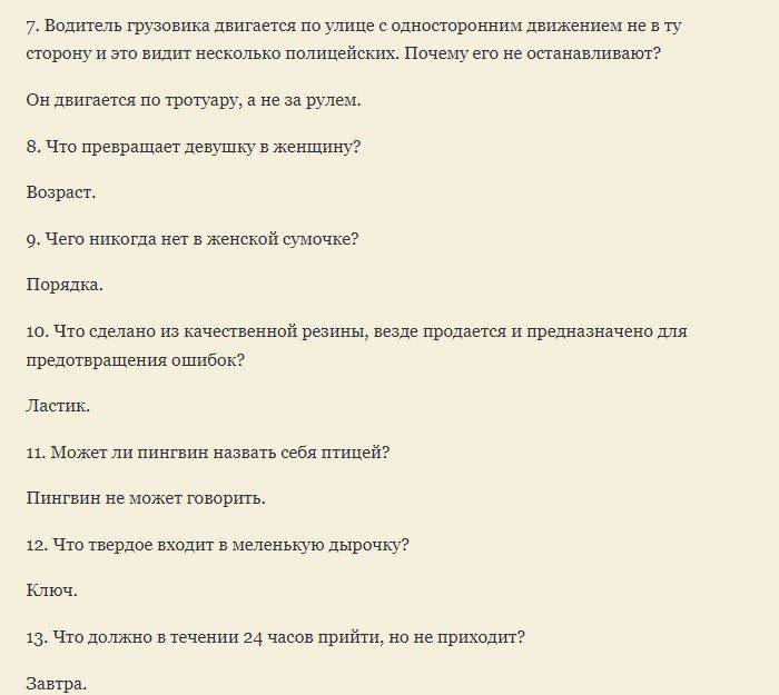 Блиц-опрос для шуточной викторины