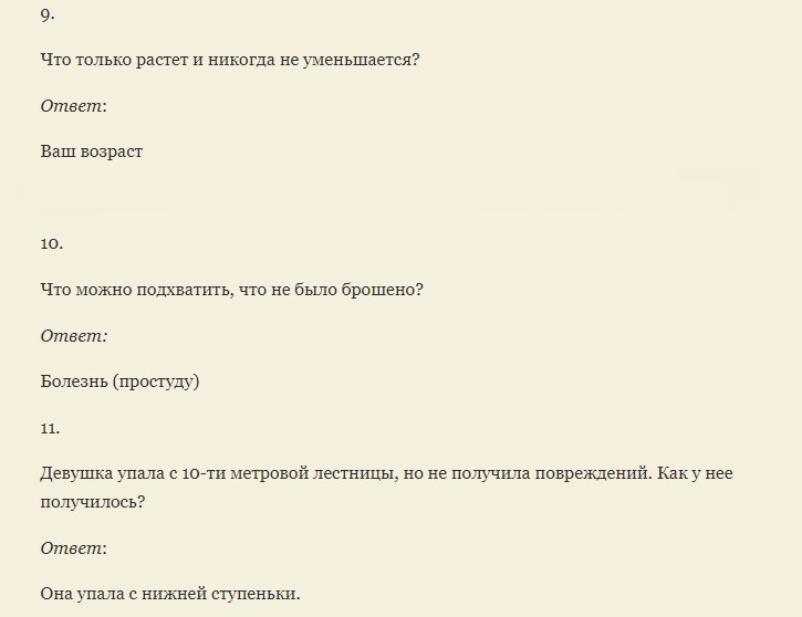 Смешные вопросы с подвохом для викторины