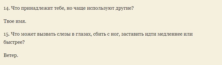 Блиц-опрос для шуточной викторины