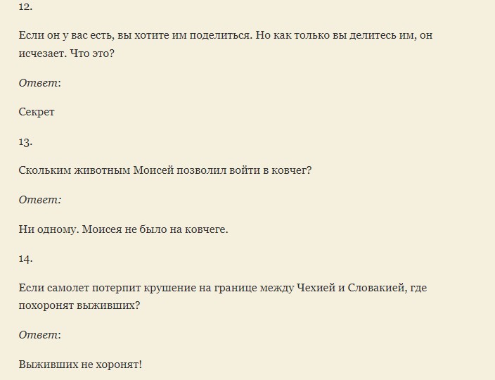 Смешные вопросы с подвохом для викторины