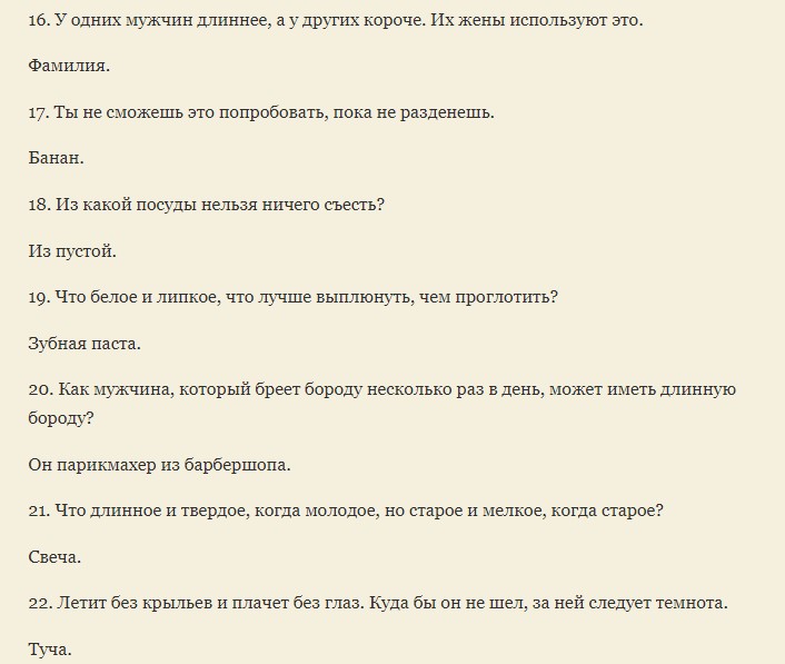 Блиц-опрос для шуточной викторины