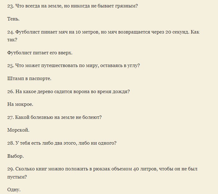 Блиц-опрос для шуточной викторины