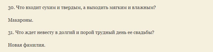 Блиц-опрос для шуточной викторины