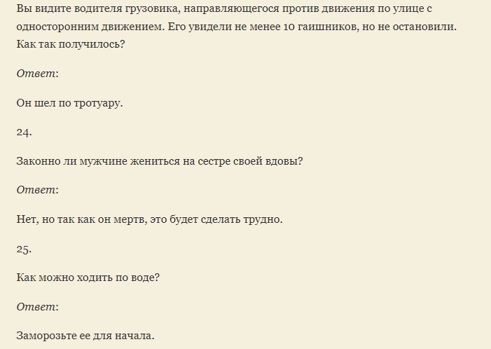 Смешные вопросы с подвохом для викторины