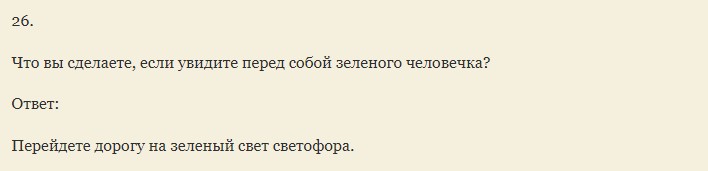 Смешные вопросы с подвохом для викторины