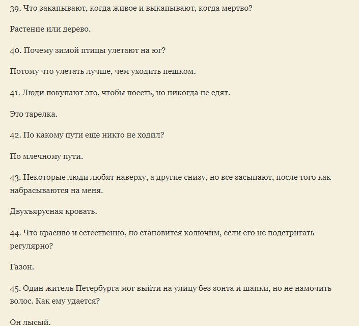 Блиц-опрос для шуточной викторины
