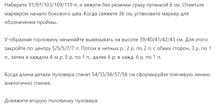 Описание вязки джемпера
