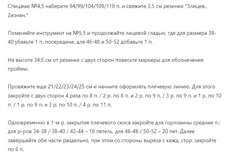 Описание вязки кофты