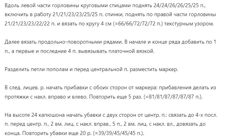 Описание вязки худи