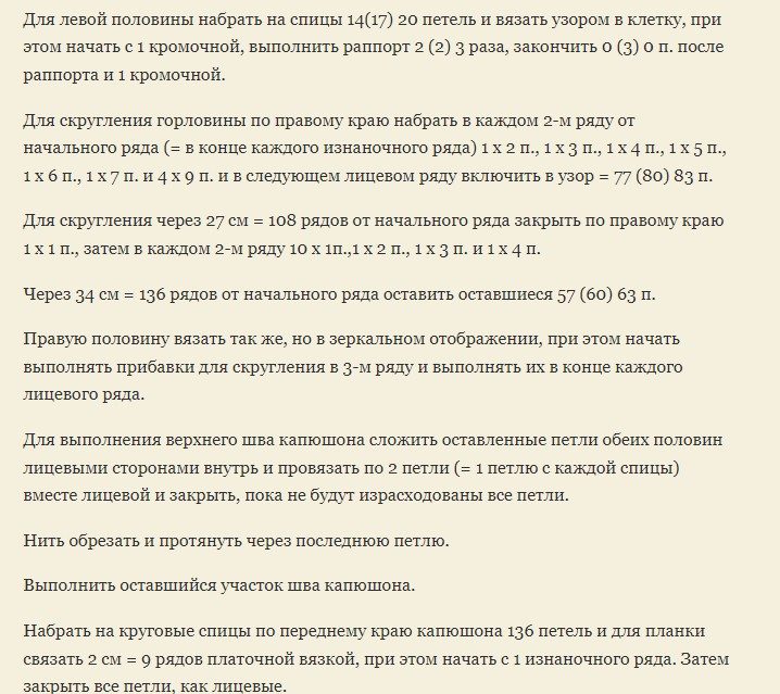 Описание вязки худи