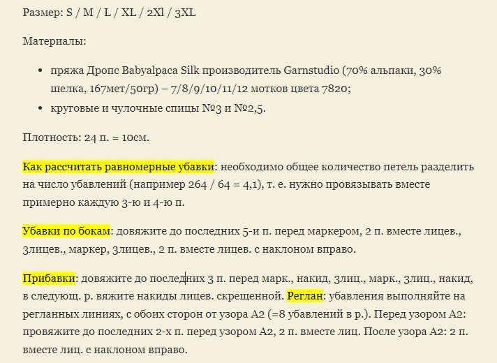 Описание вязки худи