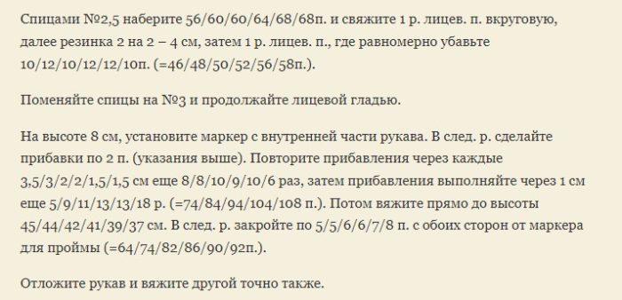 Описание вязки джемпера