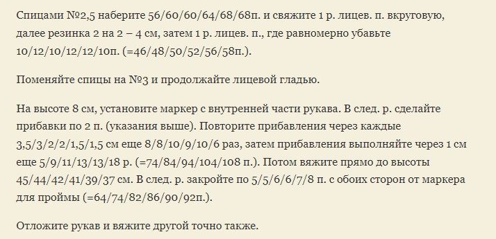 Описание вязки джемпера