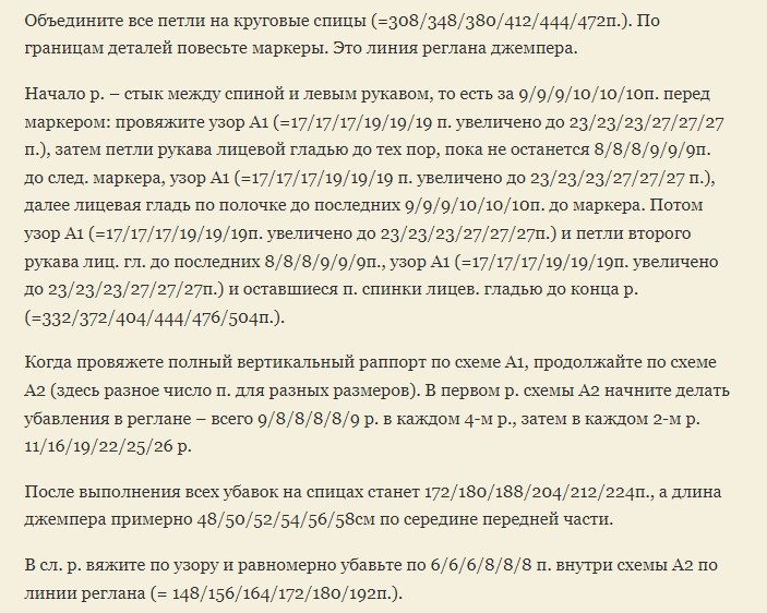 Описание вязки джемпера
