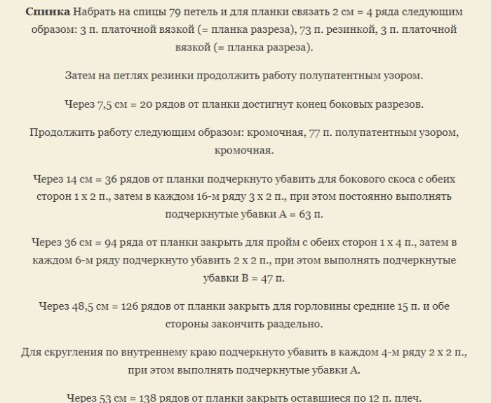 Описание вязки свитера