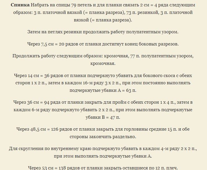 Описание вязки свитера