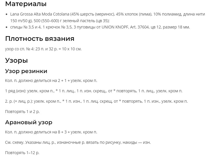 Описание вязки кардигана