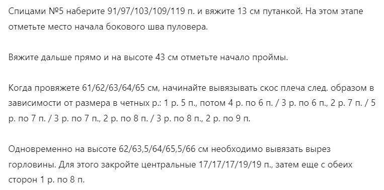 Описание вязки джемпера
