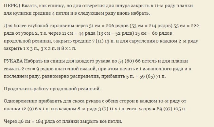 Описание вязки худи