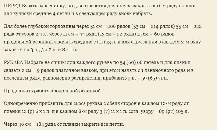 Описание вязки худи
