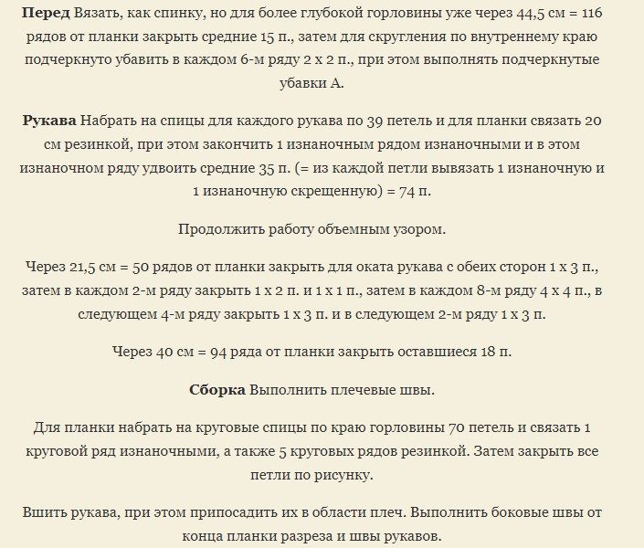 Описание вязки свитера