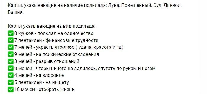 Карты таро на подклад в доме