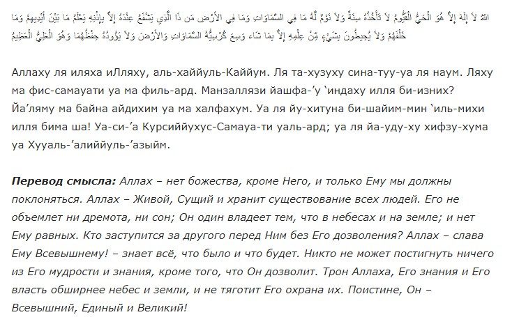 Дуа от подклада в доме