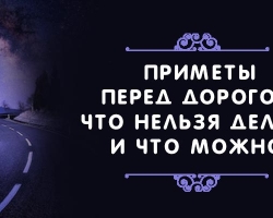 Приметы перед дорогой: лучшее время, отправляемся в дорогу по фэн-шуй, заклинания на хорошую и безопасную дорогу