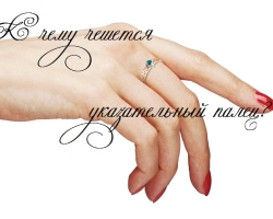 What is the index finger on the right or left hand: a sign, prediction - what awaits you in love in the near future