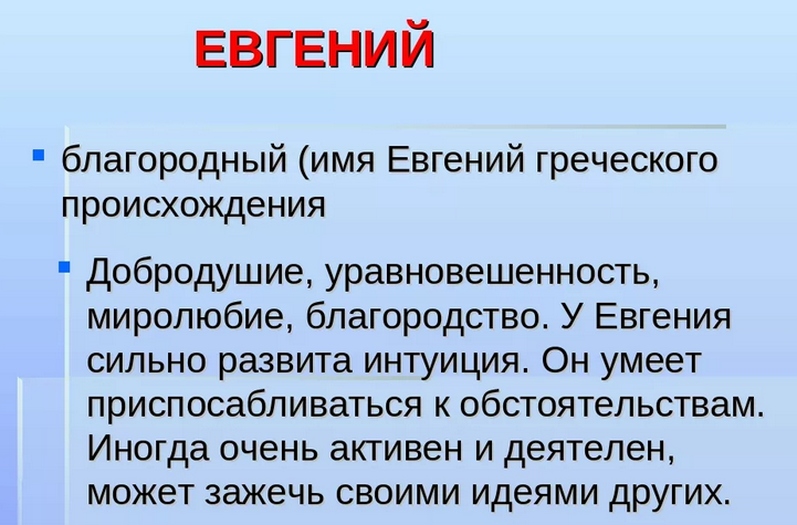 Nome de Evgeny, Zhenya: Significado