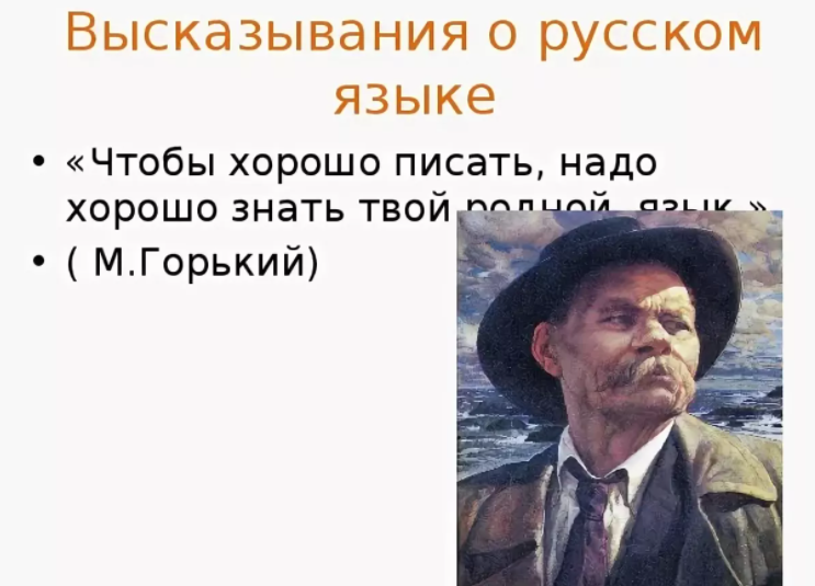 Cuvinte despre limba rusă Maxim Gorky