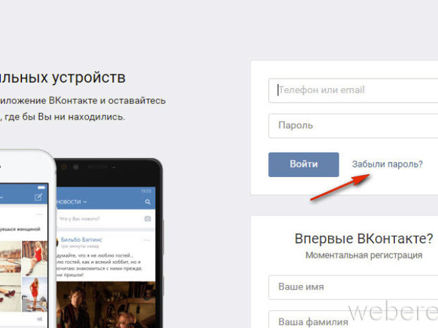 Elfelejtett egy bejelentkezési vagy jelszót a VKontakte -től: Hogyan lehet visszaállítani az oldalhoz való hozzáférést telefon, e -Mail, útlevél segítségével?