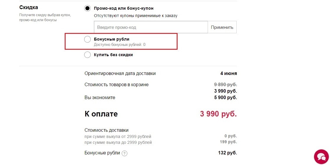 The use of bonus rubles for buyvip.