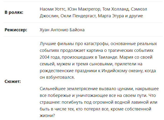 неможливо - фільм про небезпеку природних явищ