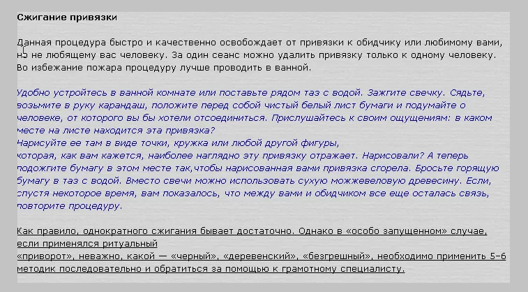 คำพูดเหล่านี้จะช่วยในการลบทำลายการเชื่อมโยงพลังงานกับอดีต -husband, guy, lover, man