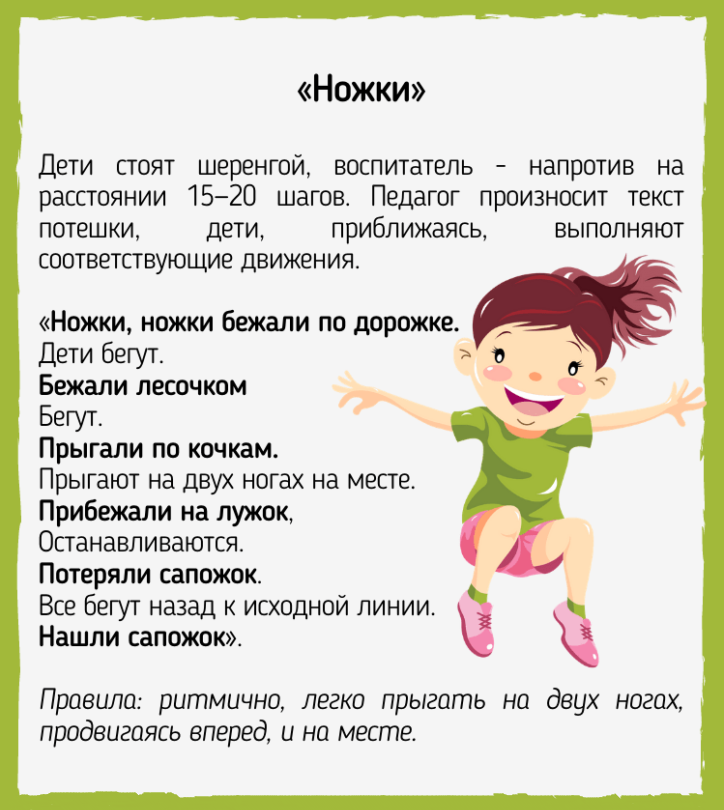 Игра "ножки"