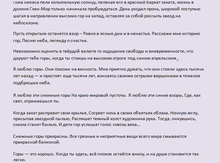 Αποσπάσματα για τα βουνά, την ελευθερία και τον ουρανό