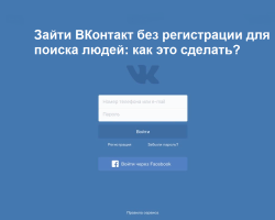 How to go to the VK page without registration: for use and search for people