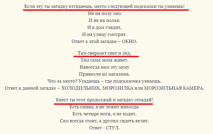 Идеи для подсказок к квесту