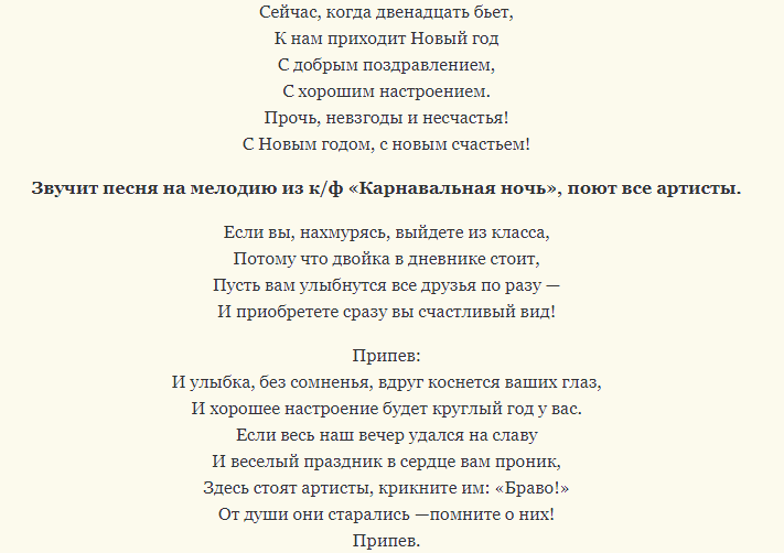 Прикольный праздник новый год старшеклассникам