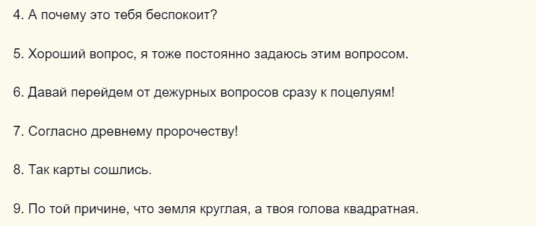 Ответы на вопрос «почему ты спрашиваешь?»