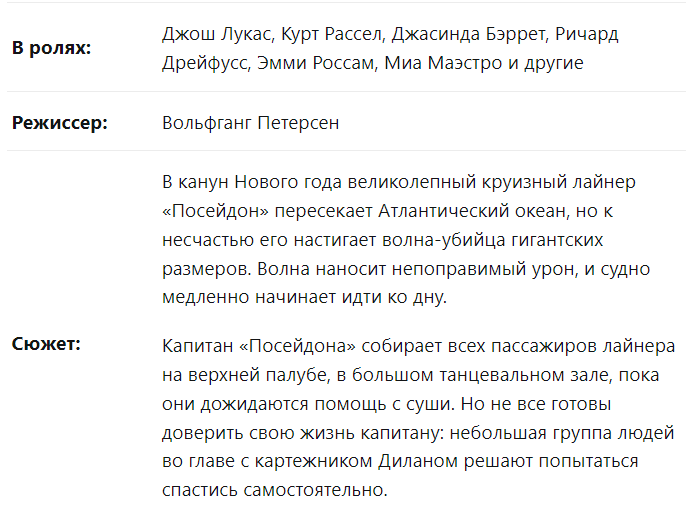 Опис захоплюючого фільму