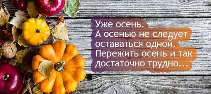 Красивые цитаты про осень и жизнь