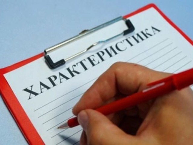 Как писать характеристику на работника, сотрудника с места работы: полезные советы, примеры, образец