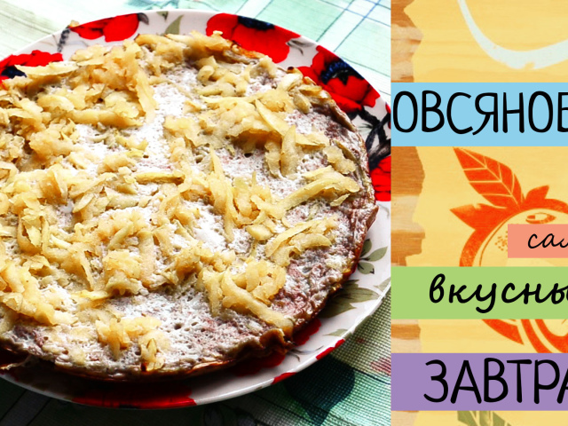 The perfect breakfast is Ovsyanoblin: a classic recipe, for multicooker and grill, for the oven. Interesting filling for oatmeal
