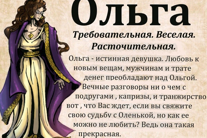 Žensko ime Olga, Olya: različice imena. Kako lahko pokličem Olgo, Olya na drugačen način?