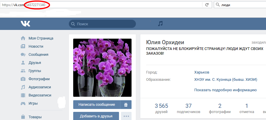 Kako najti osebo v vkontakte na ID?