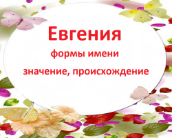The female name Eugene, Zhenya: Variants of the name. How can Eugene be called, Zhenya is different?