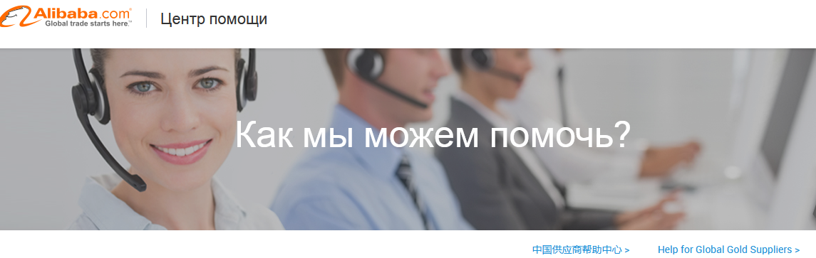 Постоји ли врућа линија на АлиЕкпресс-у и како да тамо назовете?