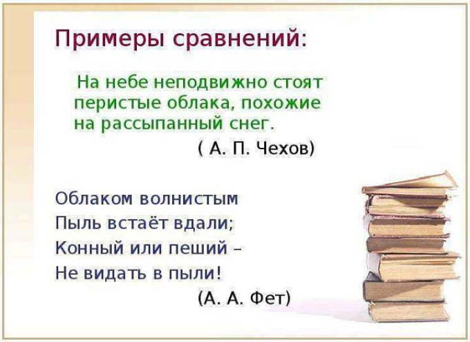Examples of comparisons in Russian and literature